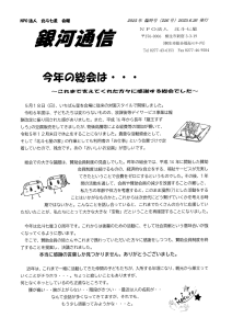 銀河通信 2025年 臨時号（226号）